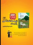 کتاب کتاب کار زیست شناسی ۲ (نسخه نمونه) نوشته  هیات مولفان کانون فرهنگی آموزش